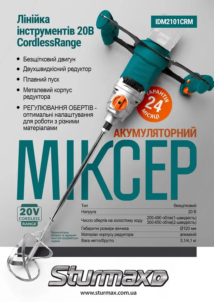 Міксер акумуляторний 20 В Sturmax IDM2101CRM - фото 2