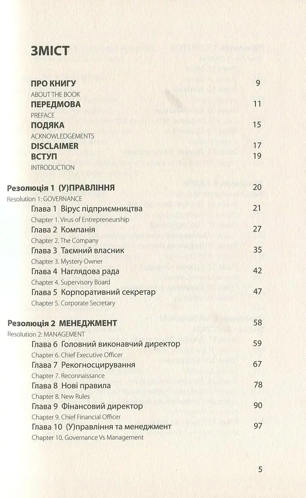 Книга Кінцевий Бенефіціар / Роман Кузюк. Бізнес-детектив українською kni0004559 - фото 3