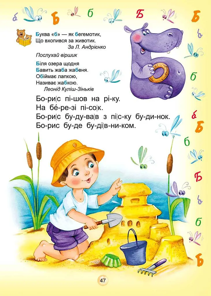 Навчальний посібник. БУКВАР ДЛЯ ДОШКІЛЬНЯТ: ЧИТАЙЛИК. СТАНДАРТНИЙ ФОРМАТ. БУКВАРІ Василь Федієнко - фото 3