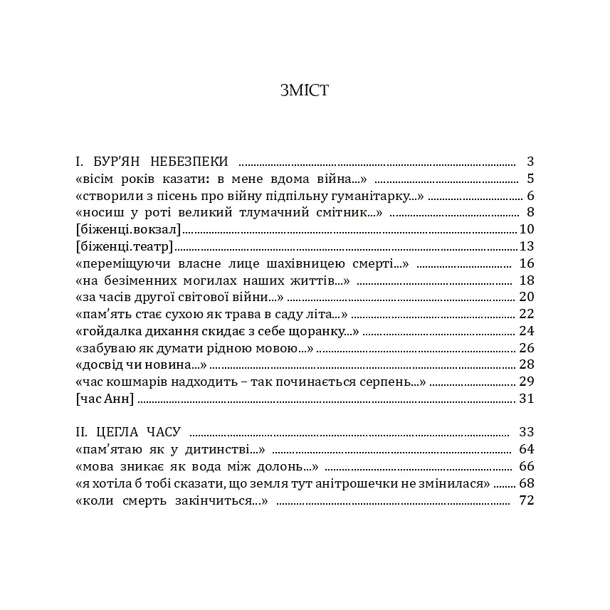 Сміх згаслої ватри - Ія Ківа - фото 9