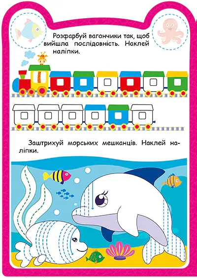 Милі звірята. Жирафик (+ наліпки) - О.В. Одноліткова - фото 4