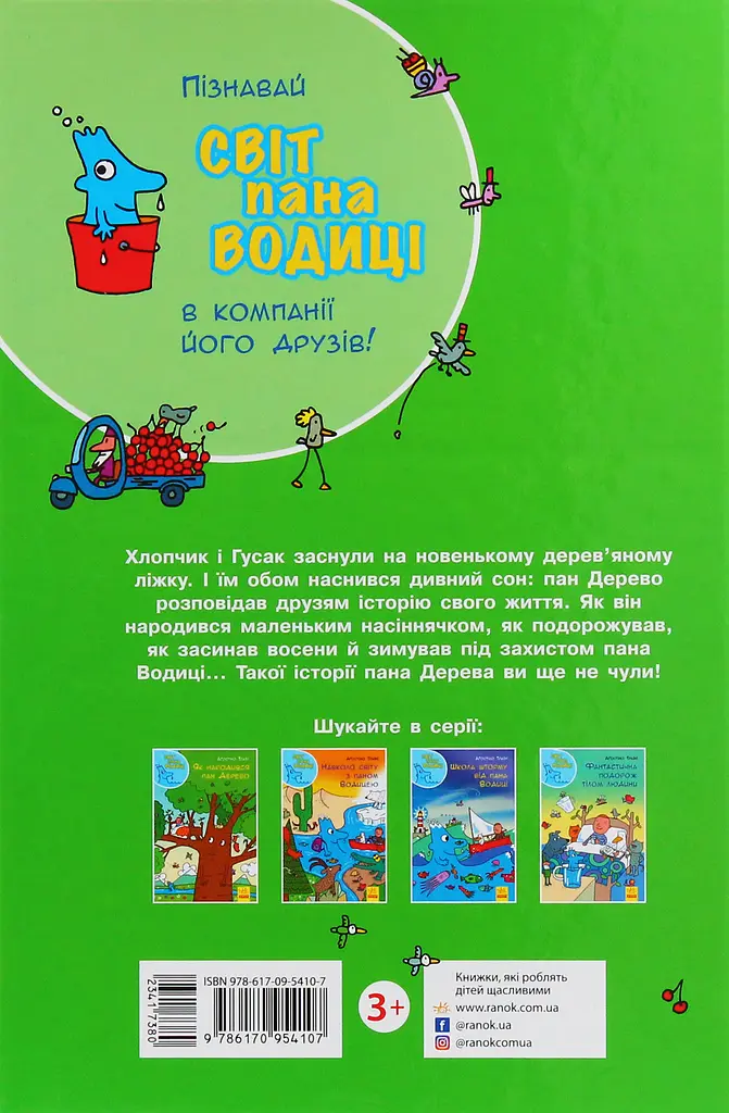 Як народився пан Дерево - фото 2