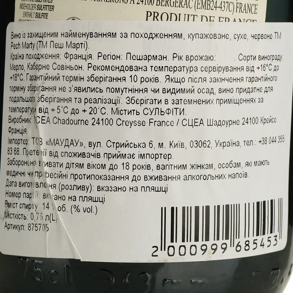 Вино Pech Marty 2022 AOP Pecharmant красное сухое 0.75 л  - фото 4