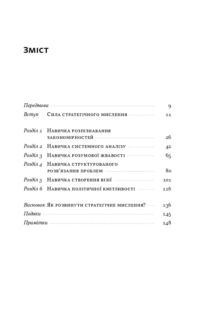 6 навичок стратегічного мислення. Як спрямувати свою організацію в майбутнє - фото 2