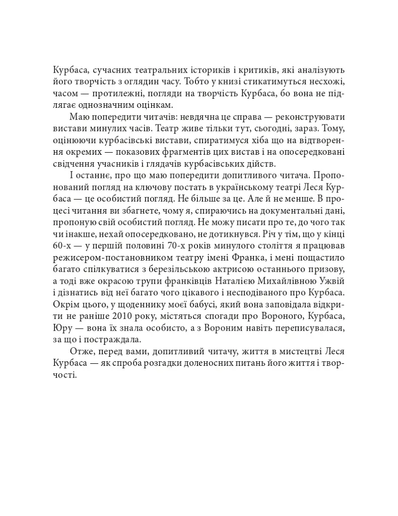 Лесь Курбас - фото 5