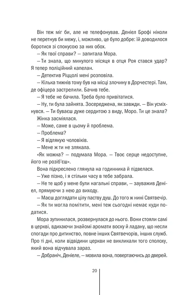 Клуб «Мефісто». Книга 6 - Тесс Ґеррітсен - фото 17