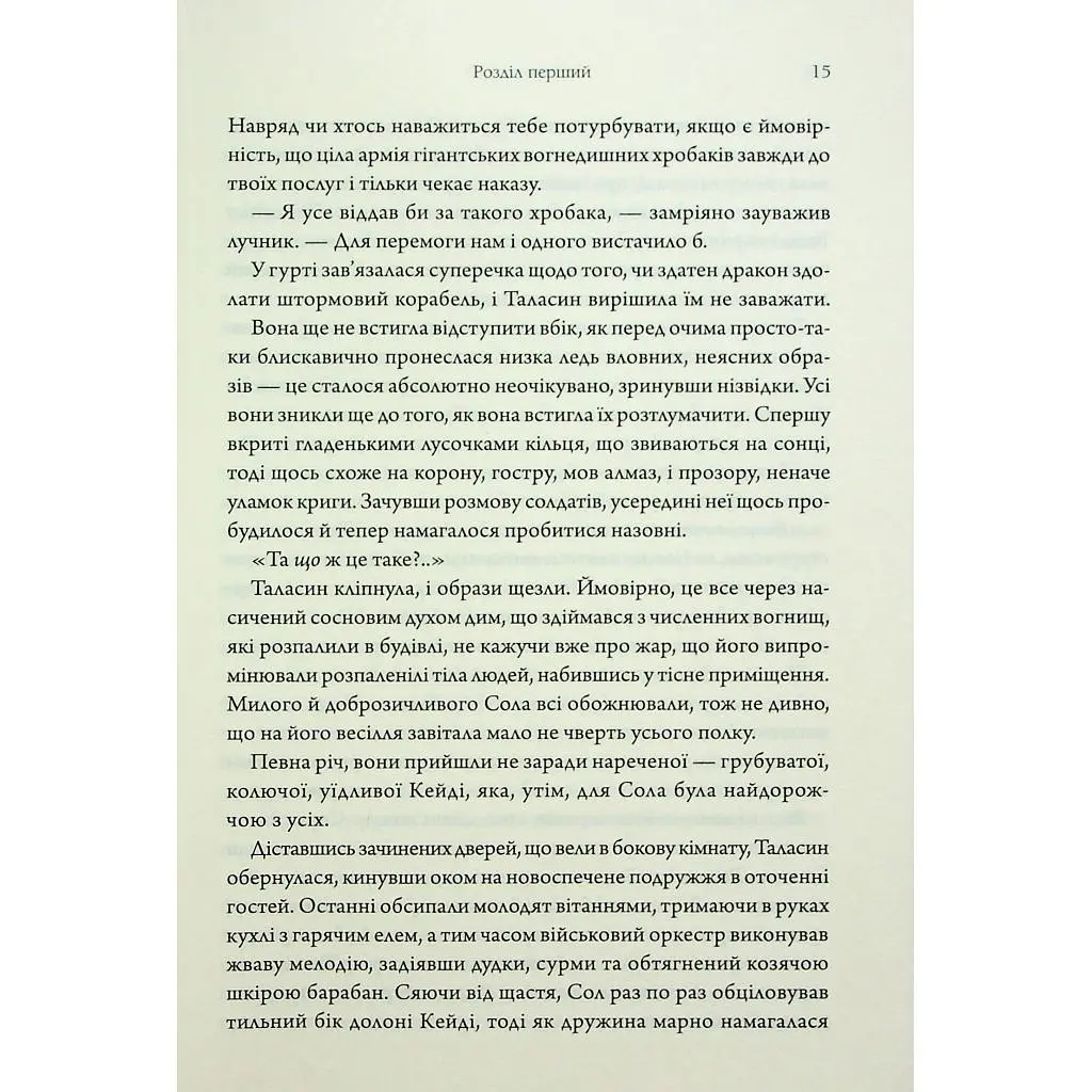 Книга Ураганні війни. Книга 1 - Тея Ґуанзон КСД (9786171508101) - фото 10