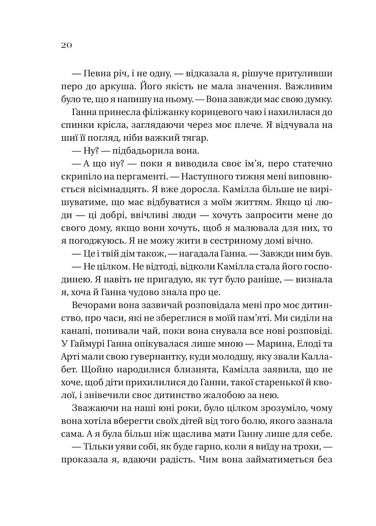 Дім рослин і руїн - фото 16