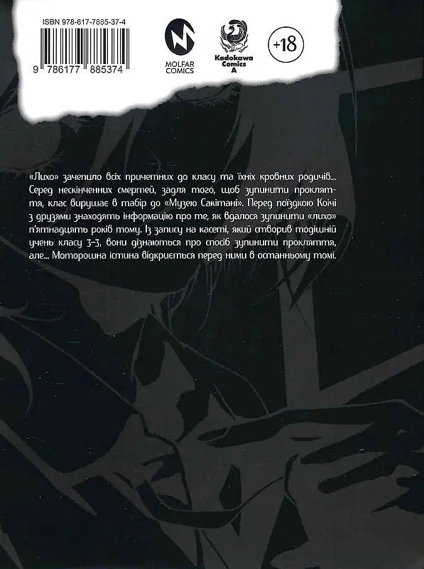 Інша. Четверта чверть - Хіро Кійохара - фото 2