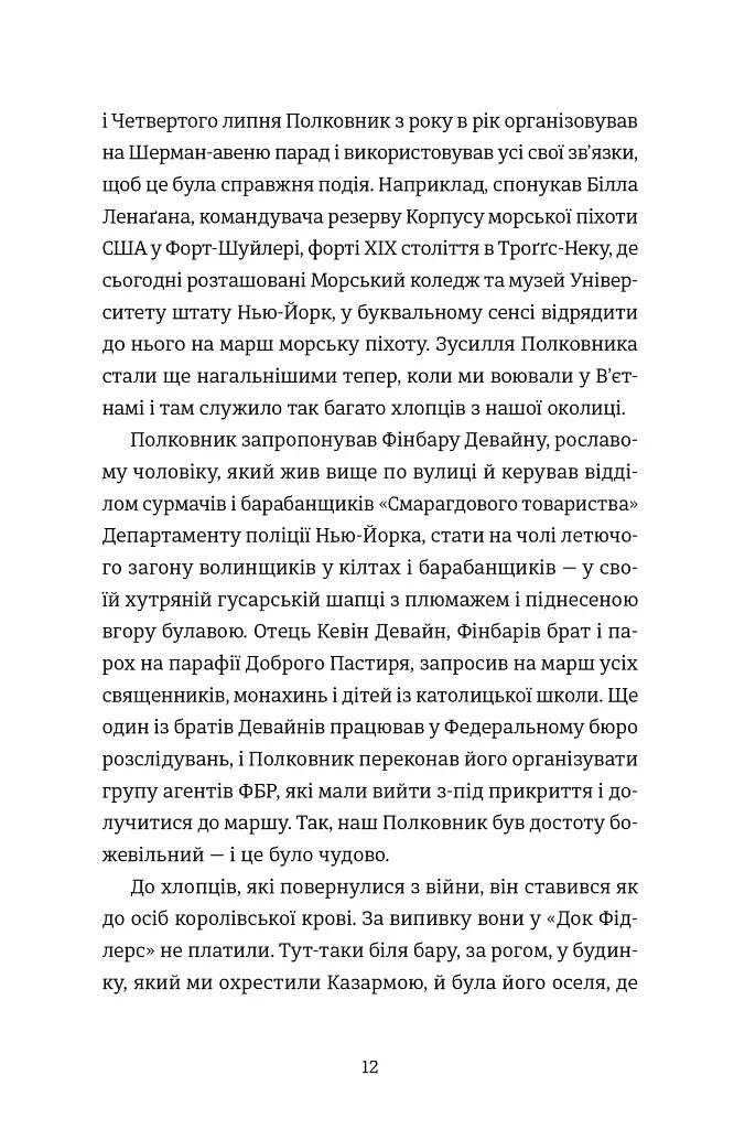 Найвеличніший пивний забіг. Спогади про дружбу, відданість та війну - фото 3