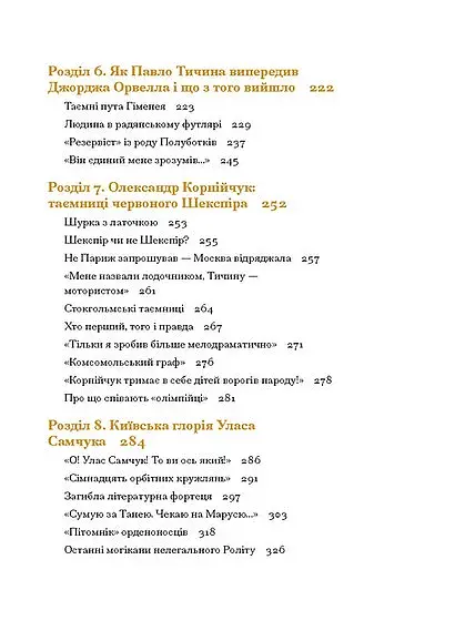 Таємниці письменницьких шухляд - фото 5