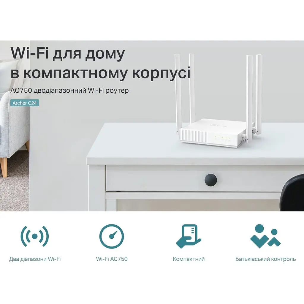 WI-FI роутер маршрутизатор TP-Link C-24 ARCHER AC750 2.4 ГГц, 5 ГГц, Wi-Fi 5, 433Мбіт/с - фото 7