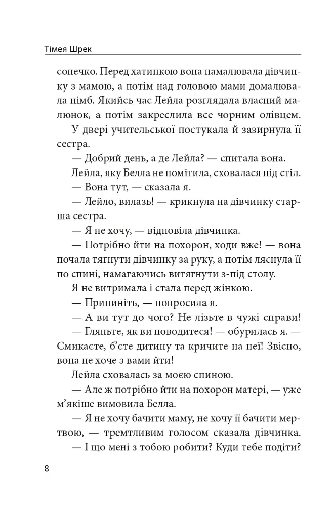 Мертва земля - фото 7