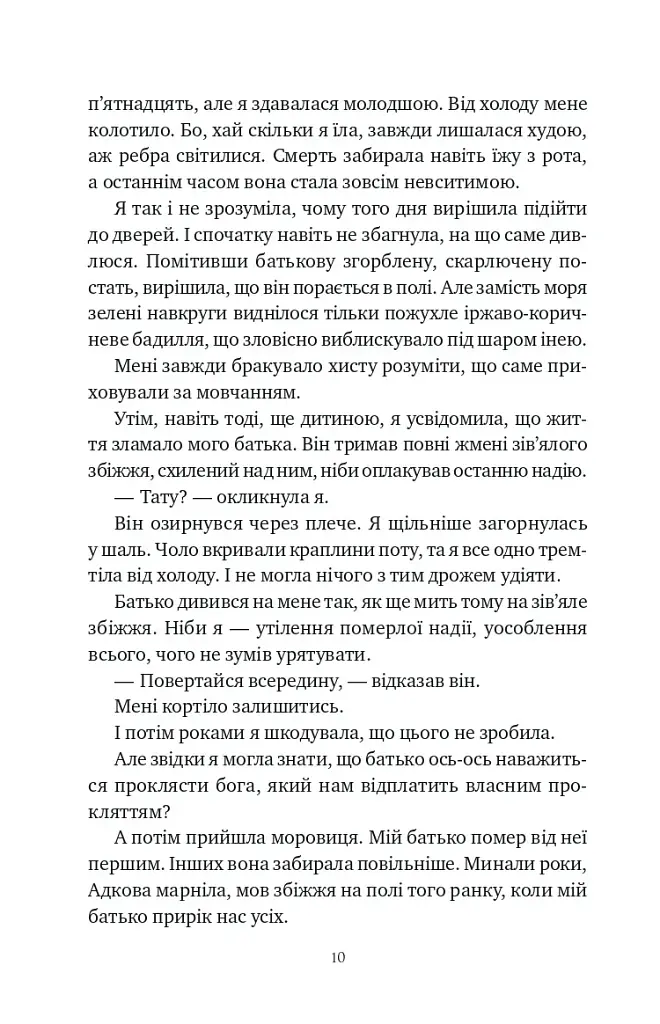 Шість спалених троянд. Корона Ніаксії. Книга 1.5 - Карісса Бродбенд - фото 9