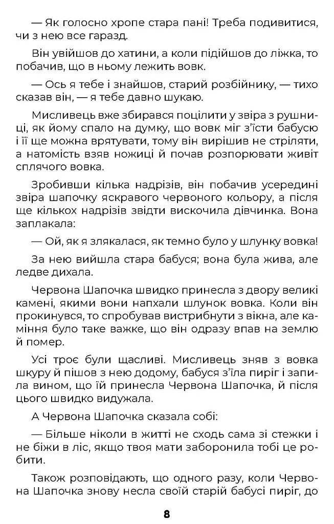 Казки / Märchen - Брати Грімм - фото 7