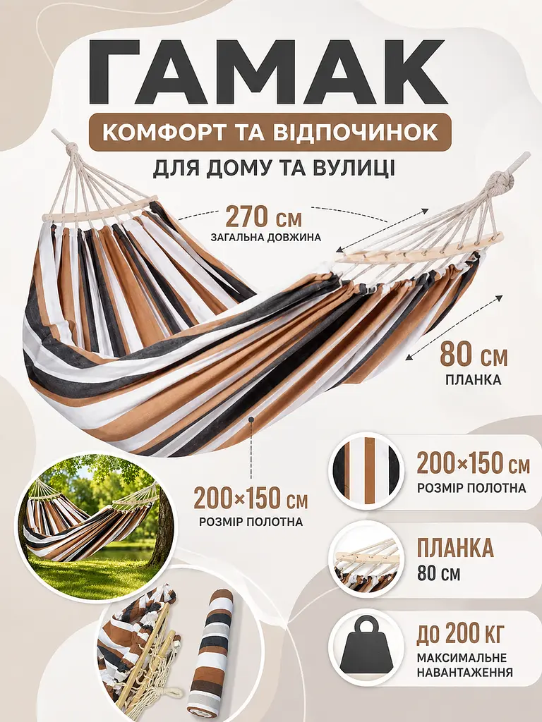 Гамак садовий двомісний 200×150 см коричневий з планкою та чохлом (49676050) - фото 3