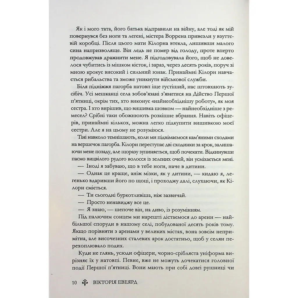 Червона королева - Вікторія Евеярд КСД (9786171514096) - фото 8