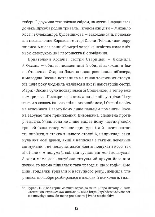 Щастя - фото 9