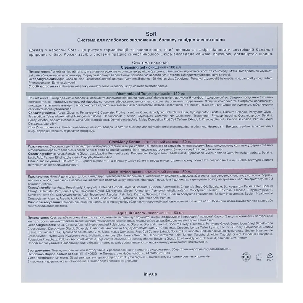 Набор Soft для ежедневного ухода за балансом и увлажнением кожи лица INLY - фото 6