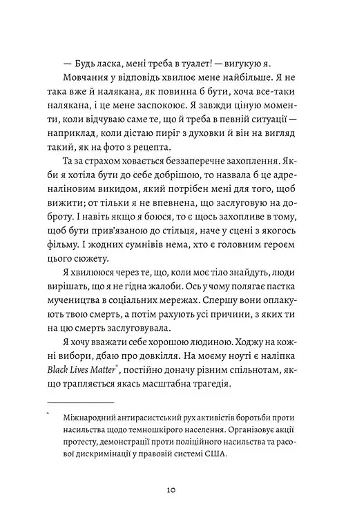 Любовні листи до серійного вбивці - фото 3