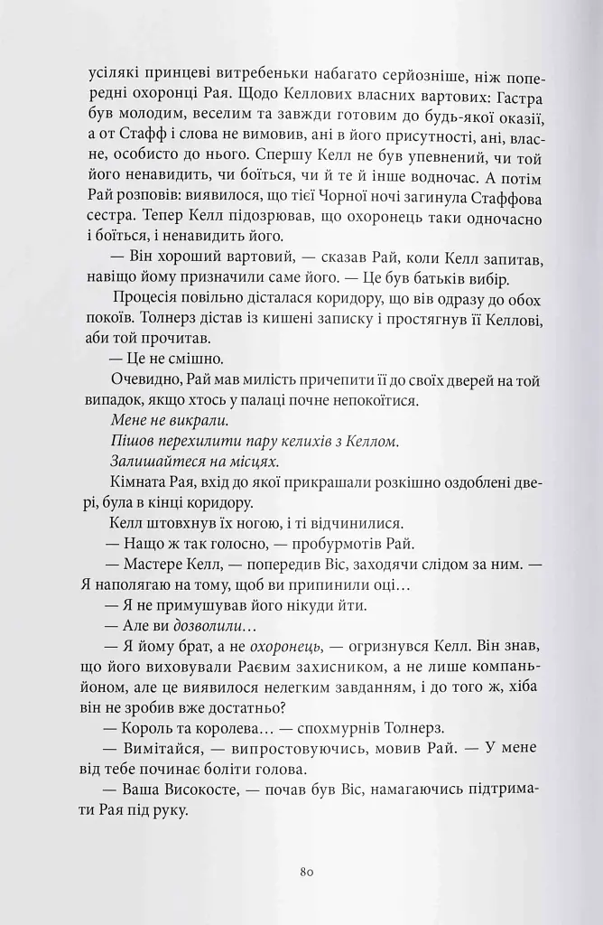 Тіні згущуються - фото 6