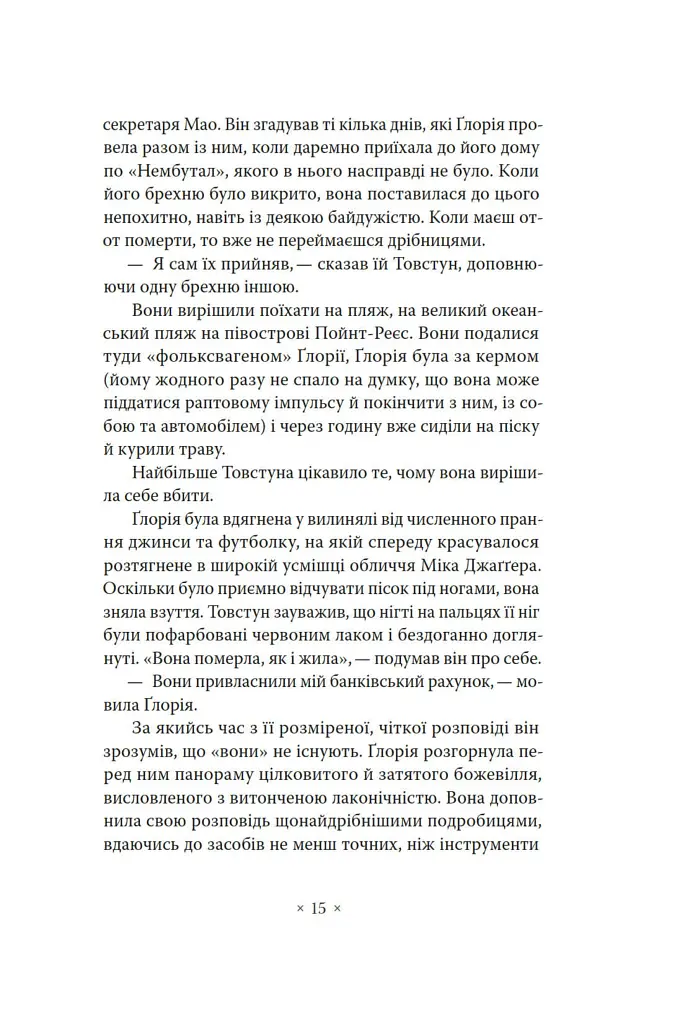 Валіс - Філіп К. Дік - фото 10