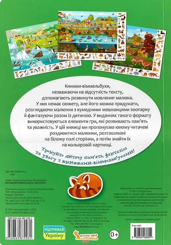 Великий віммельбух. Зоопарк - фото 2