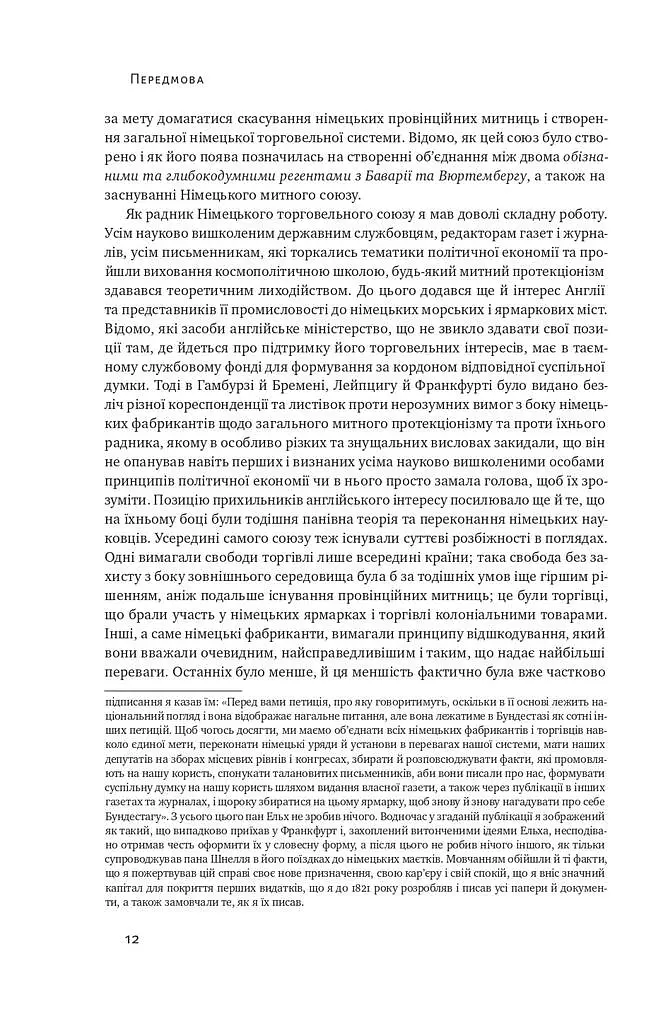 Національна система політичної економії - Фрідріх Ліст - фото 10