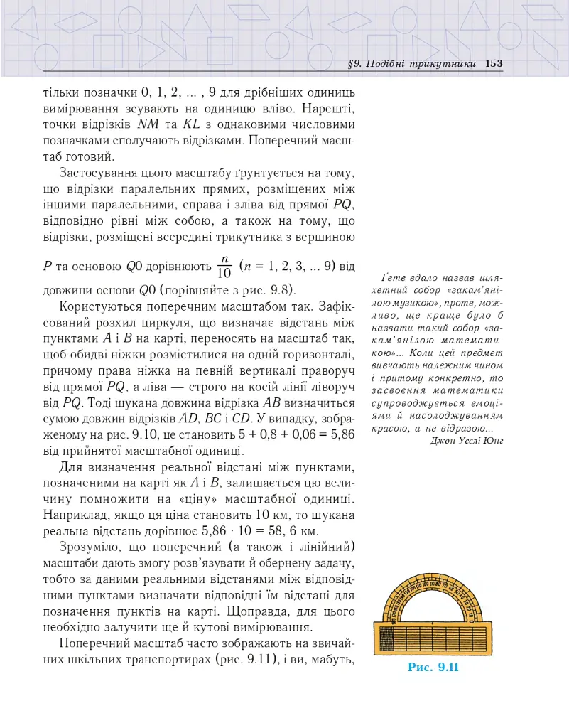 Геометрія. Вимірювання многокутників. Дворівневий підручник для 8 класу - Василь Тадеєв - фото 12