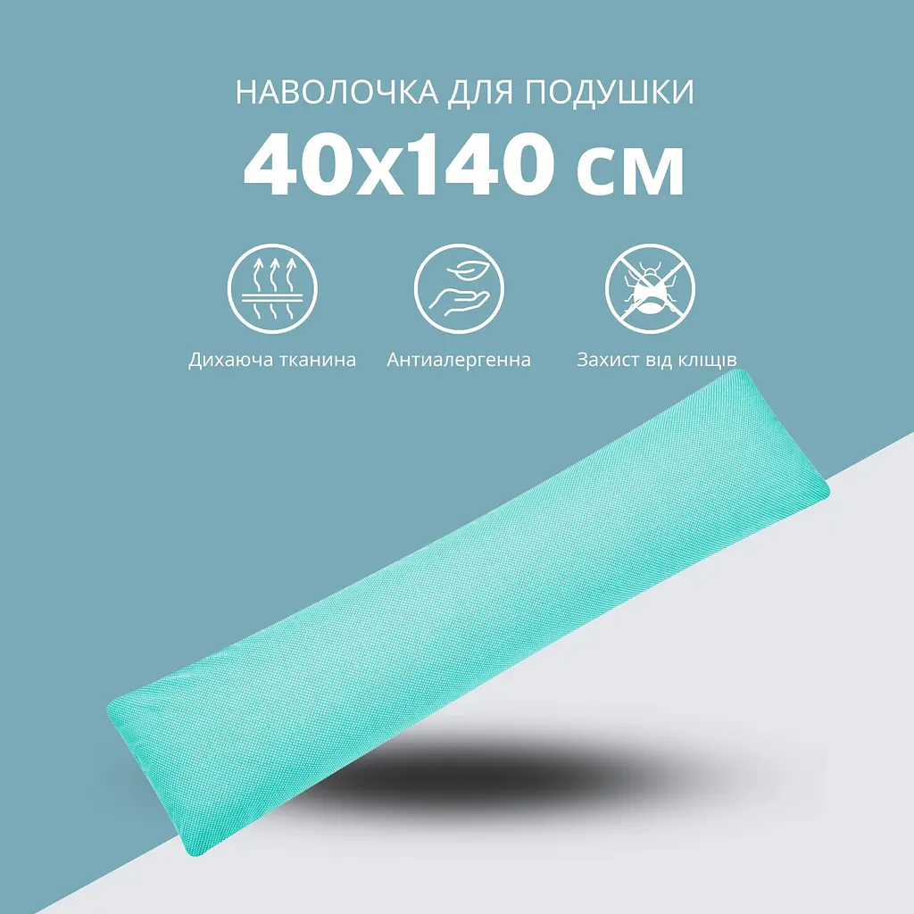 Наволочка бязь з блискавкою для подушки Nordic Ideia 40х140 см (8-35515*002) - фото 3