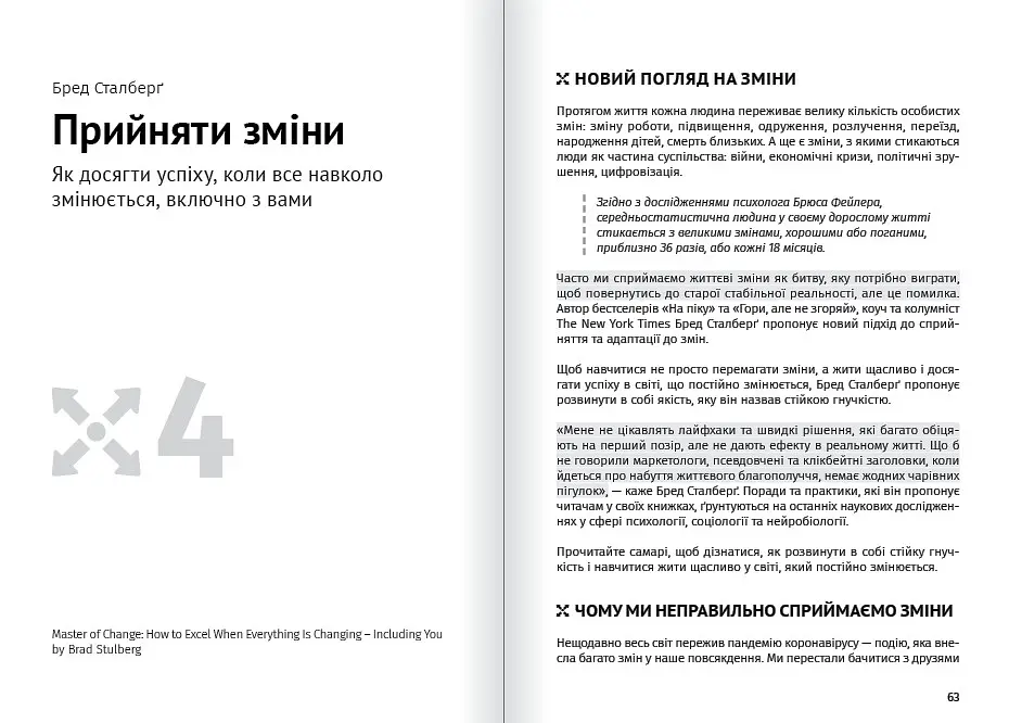 Яким буде завтра. Збірник самарі + Аудіокнижка - фото 7