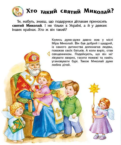 Енциклопедія дошкільника. Зимові свята - Юлія Каспарова - фото 2