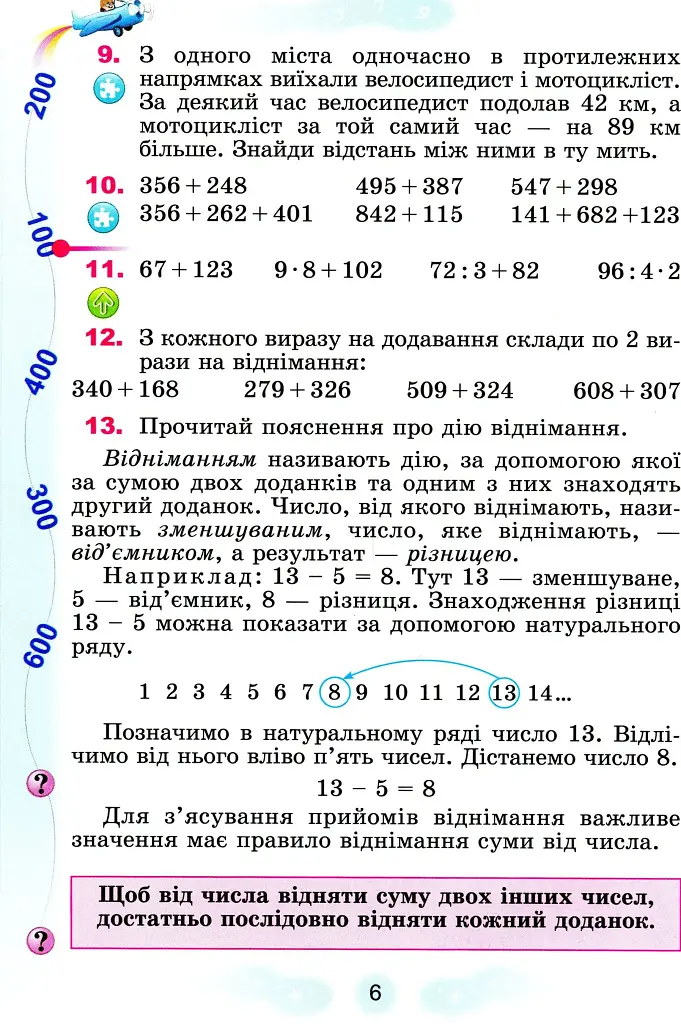Математика 4 клас. Підручник. Частина 2 - фото 5