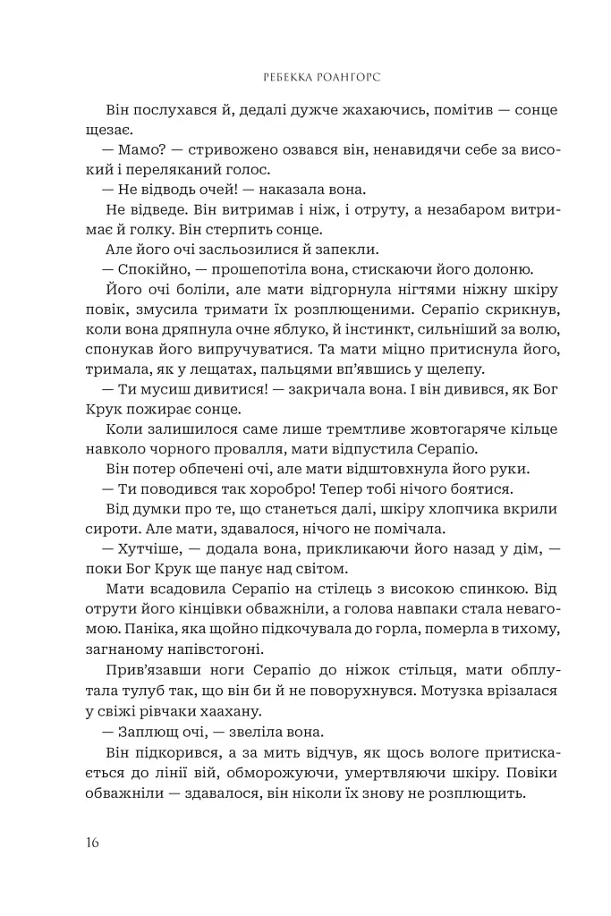 Чорне сонце. Книга 1 - фото 7