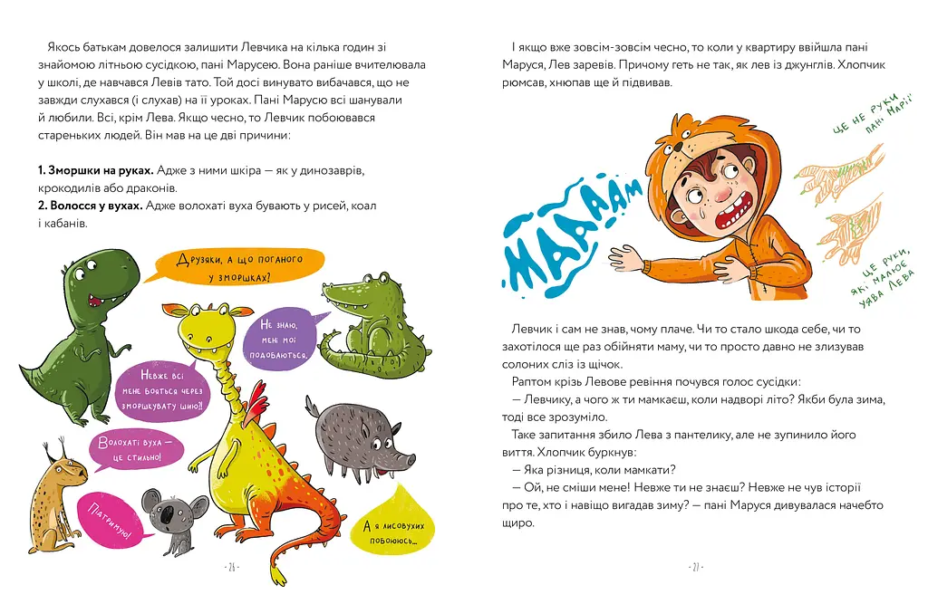 Книга Левова книжка 0503 Різнокольоровий shop (9786175230503) - фото 4