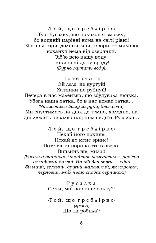Лісова пісня. Бояриня - фото 6