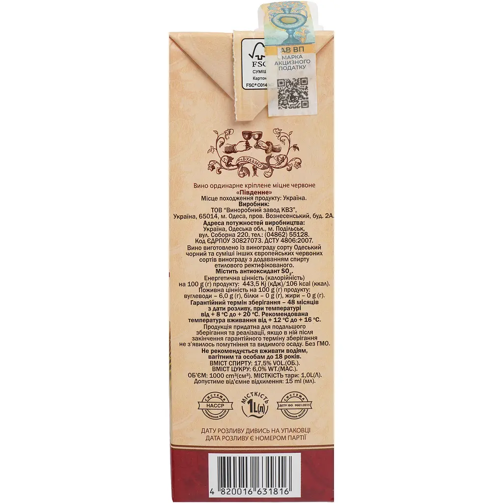 Вино КВЗ Південне міцне червоне 17.5% 1 л - фото 6