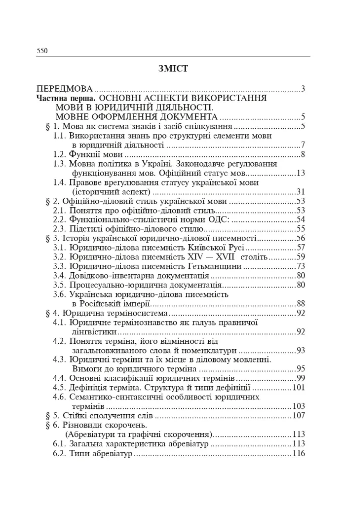 Юридичні документи. Правила укладання та оформлення - фото 11