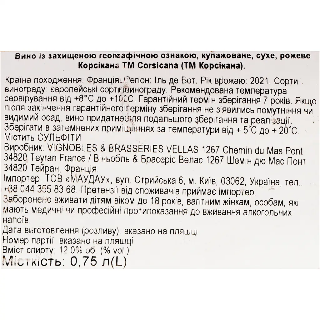 Вино Corsicana Rose IGP Ile de Beaute, рожеве, сухе, 0,75 л - фото 6