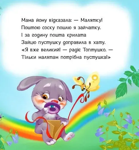 Пустушко, прощавай! - фото 5