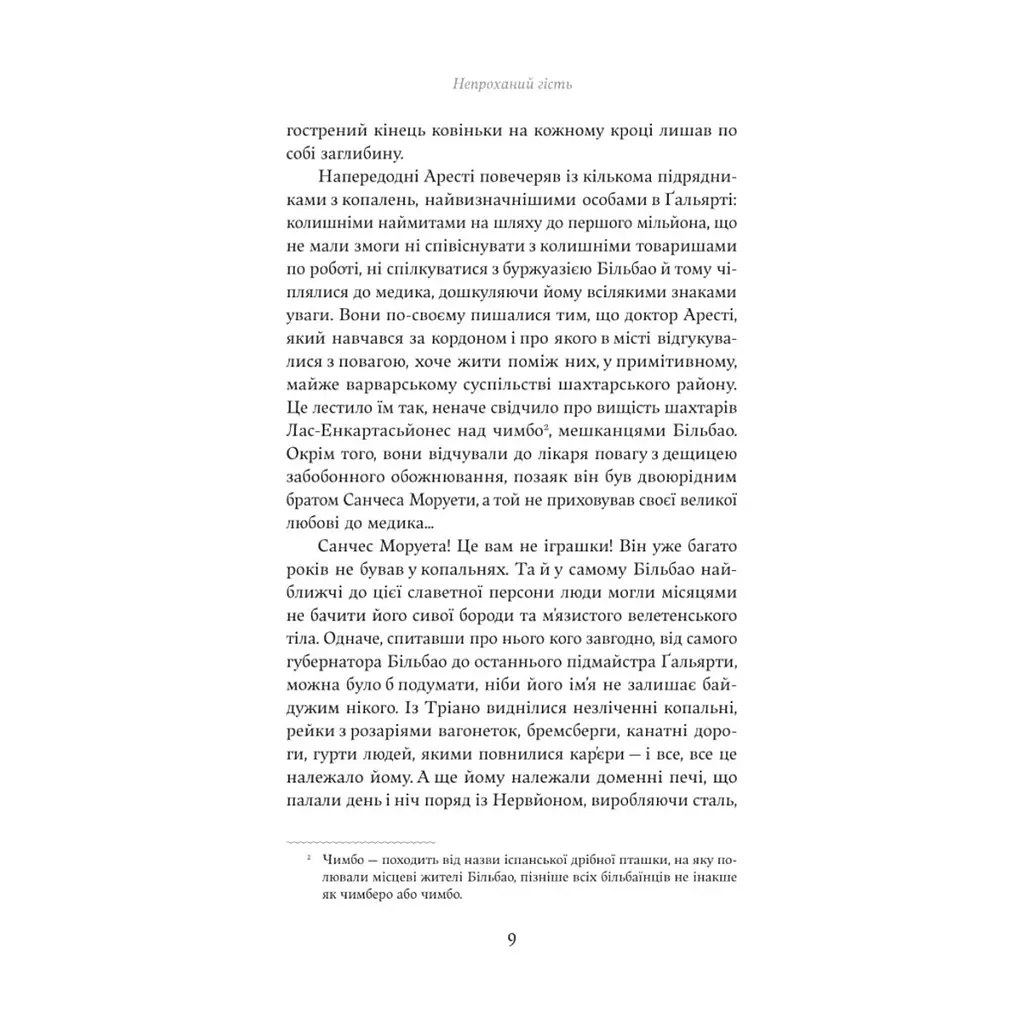Книга Непроханий гість - Вісенте Бласко Ібаньєс Yakaboo Publishing (9786178222208) - фото 5