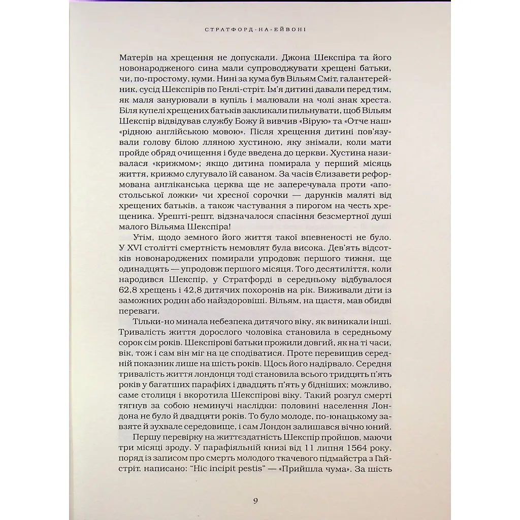 Книга Шекспір. Біографія - Пітер Акройд А-ба-ба-га-ла-ма-га (9786175853849) - фото 7