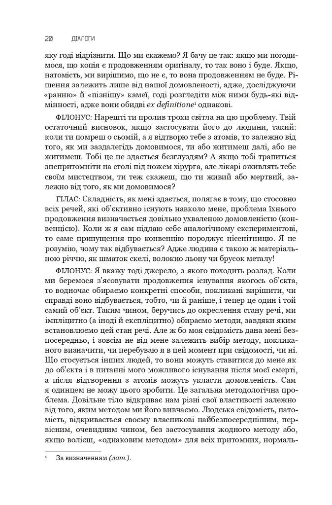 Діалоги. Наука. Література. Про себе. Книга 5 - Станіслав Лем - фото 15