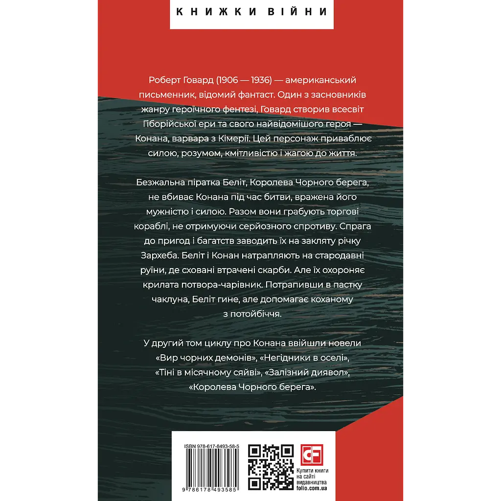 Конан. Книга 2 - фото 2