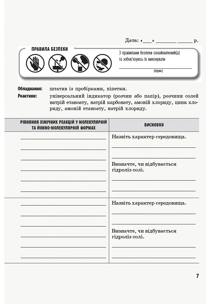 Хімія. 11 клас. Зошит для лабораторних дослідів і практичних робіт - Олексій Григорович - фото 4