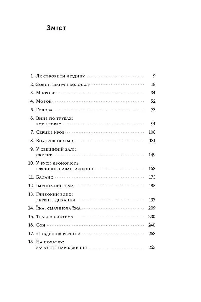 Тіло. Інструкція з використання - фото 4