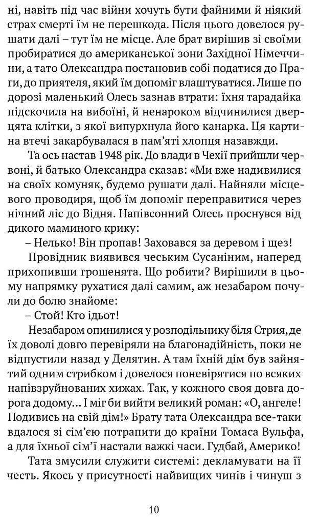Очеретяні серафими - фото 4