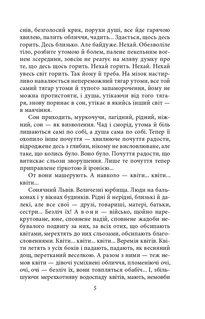 Огненне коло - фото 5