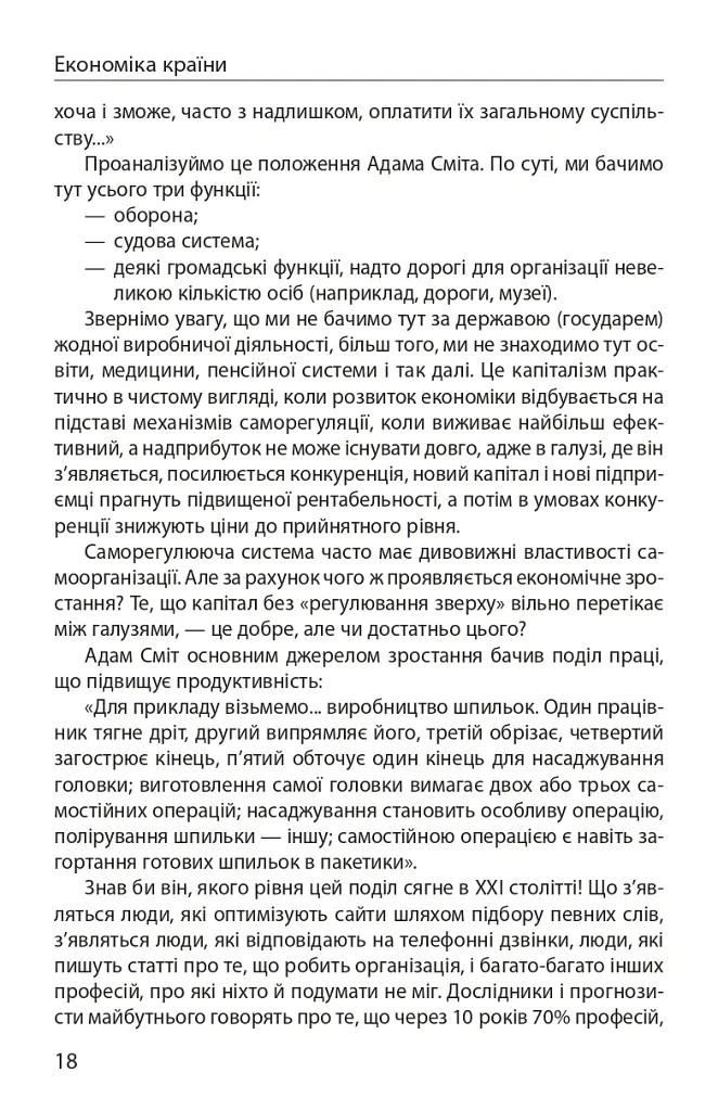 Економіка ХХІ: країни, підприємства, людини (3-тє видання, доповнене) - Олексій Геращенко - фото 10