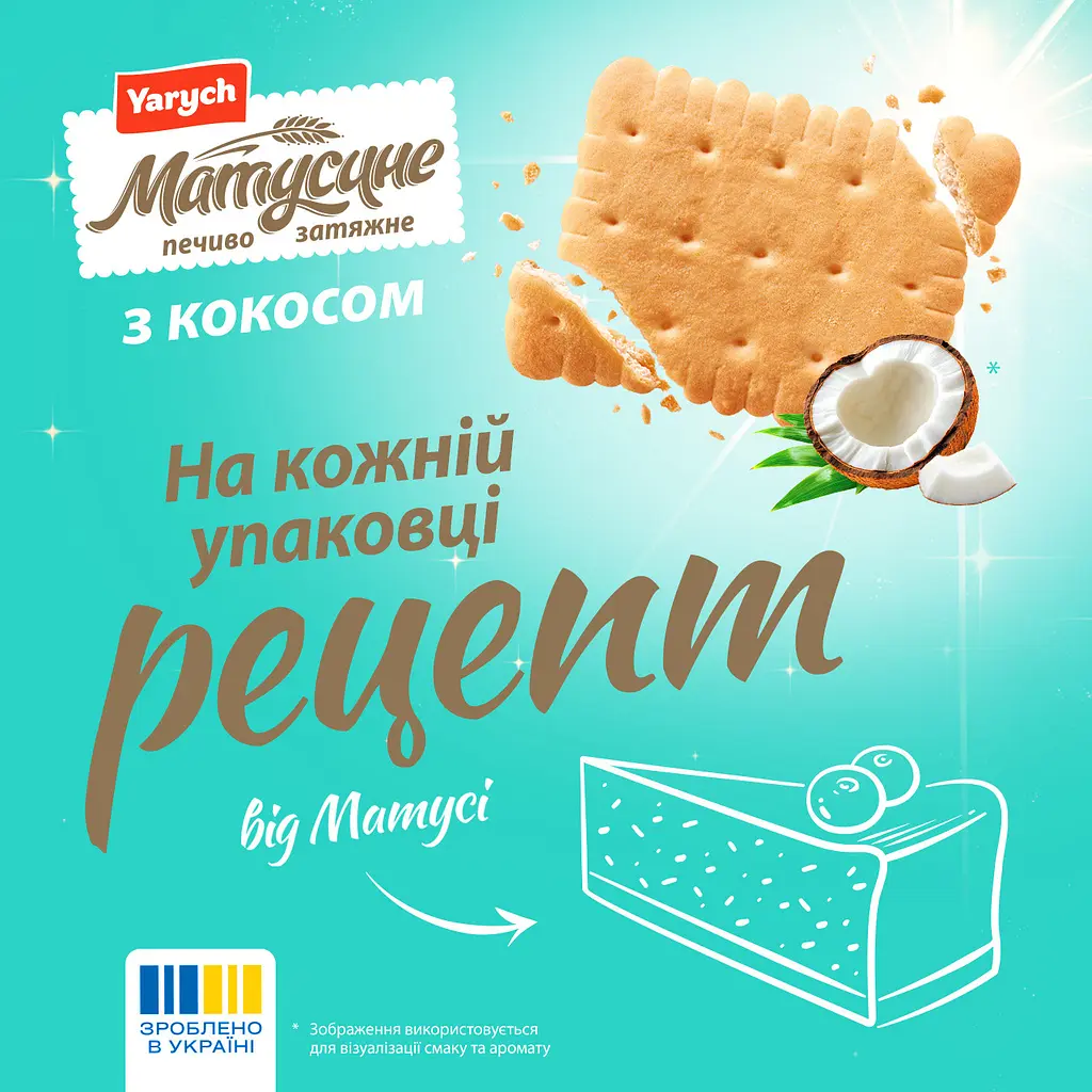 Печиво затяжне Yarych Матусине з кокосом 4.65 кг (30 упаковок x 155 г) - фото 2